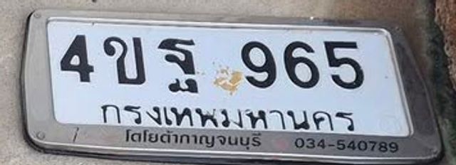 4ขฐ 965