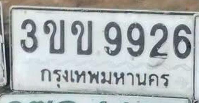 3ขข 9926