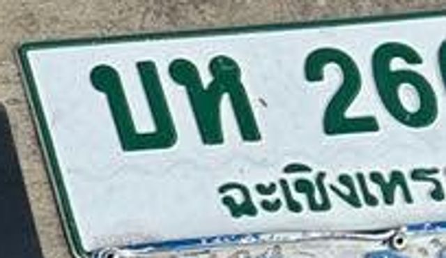 บห 26