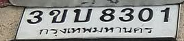 3ขบ 8301