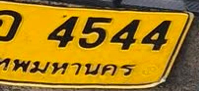 กค 4544