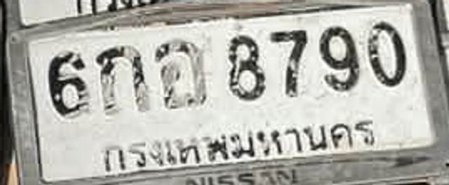 6กอ 8790