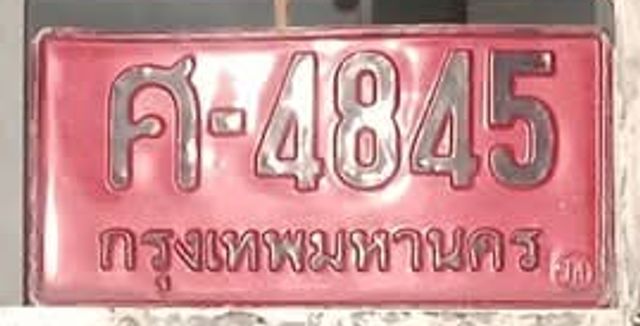 ค 4845