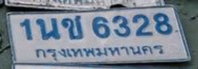 1นข 6328