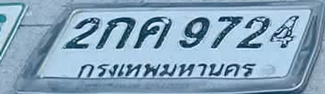 2กค 9724