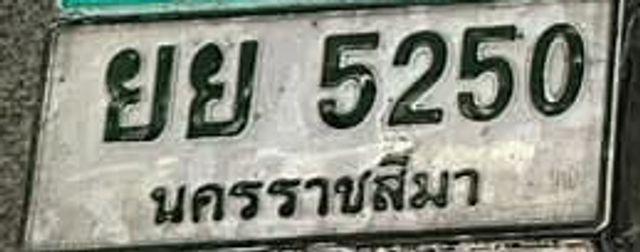 ยย 5250