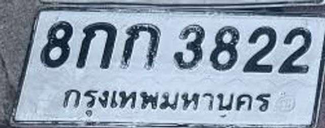 8กก 3822