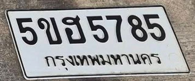 5ขฮ 5785