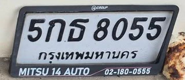 5กธ 8055