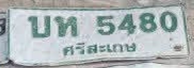 บห 5480