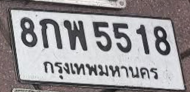 8กพ 5518