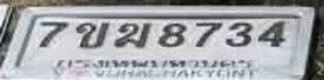 7ขข 8734