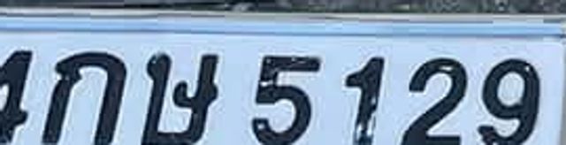 4กษ 5129