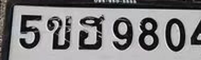 5ขฮ 9804