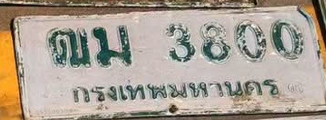 ฒม 3800