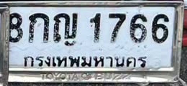 ขญ 1766