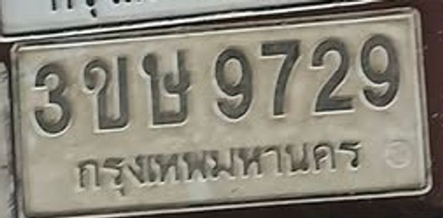 3ขษ 9729