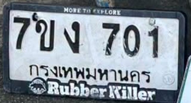 7ขง 701