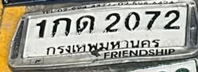 1กต 2072
