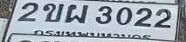 2ขผ 3022