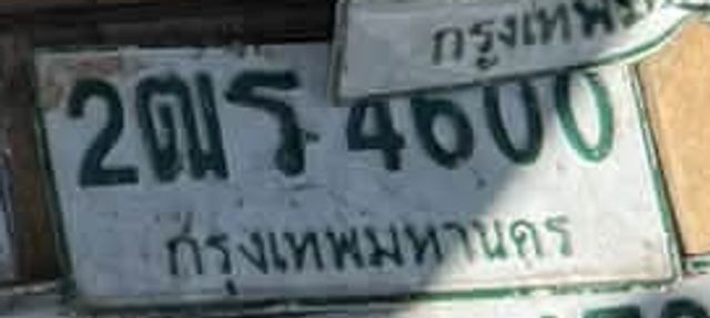 2ฌถ 4600