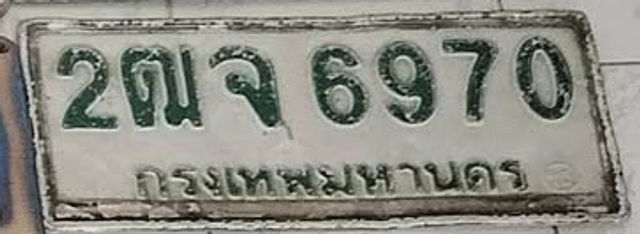 2ฒจ 6970