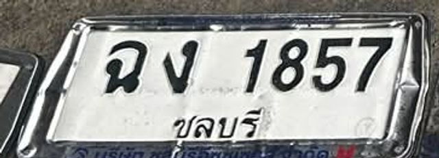 ฉง 1857