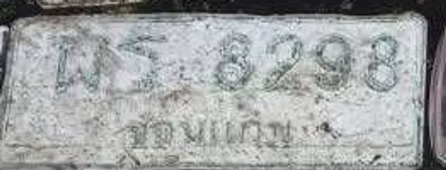 ผร 8298