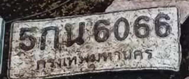 5กน 6066
