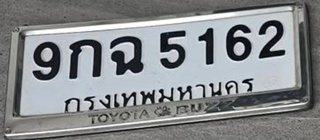 9กฉ 5162