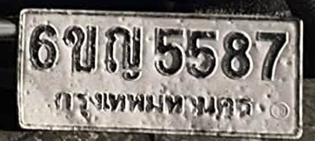 6ขญ 5587