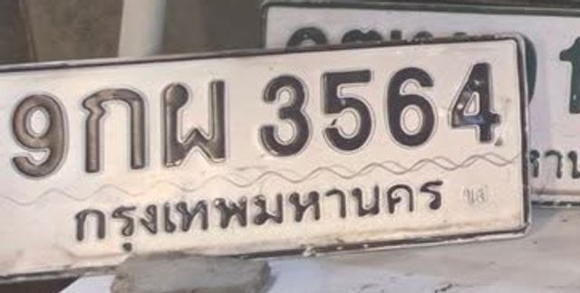 9กผ 3564