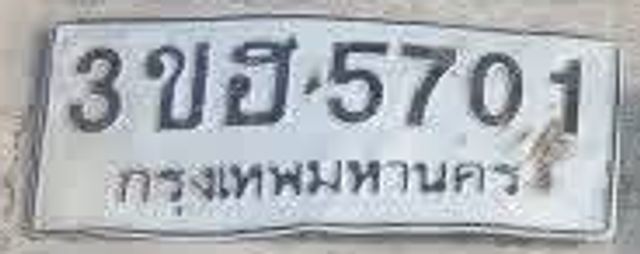 3ขฮ 5701