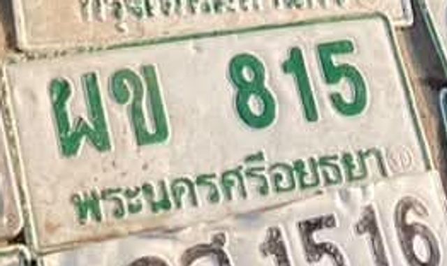ผข 815