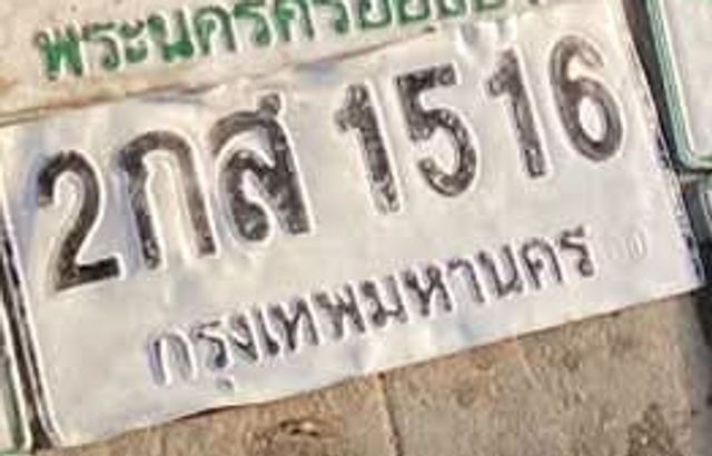 2กส 1516
