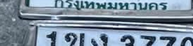 1ขง 3770