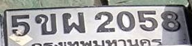 5ขผ 2058
