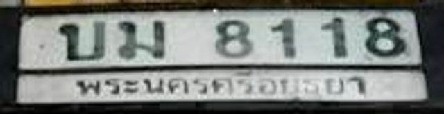 บม 8118