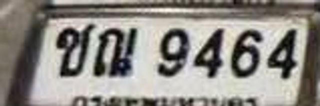 ชณ 9464