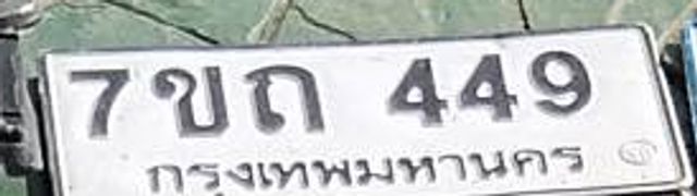 7ขถ 449