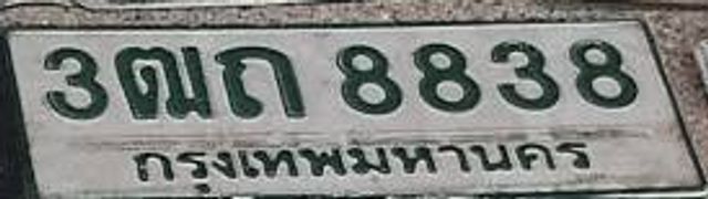 3ณถ 8838