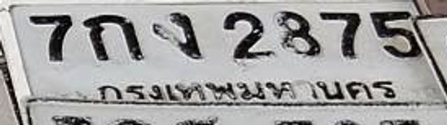 7กง 2875