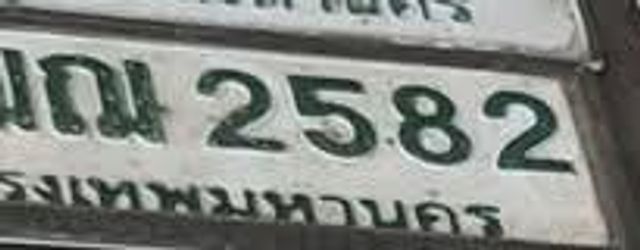 ฌ 2582