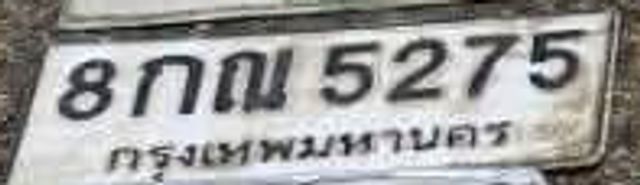 8กณ 5275