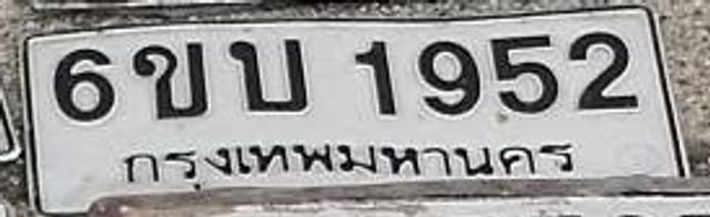 6ขบ 1952