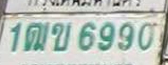 1ฒข 6990