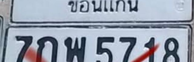 7กพ 5718