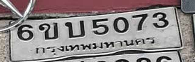 6ขบ 5073