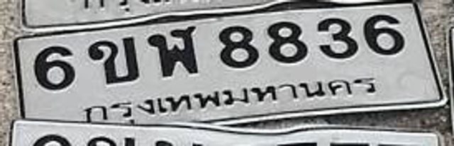 6ขพ 8836