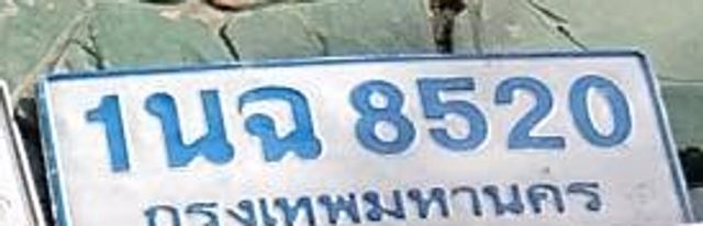 1นฉ 8520